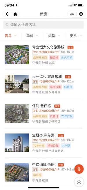 【青岛购房网】青岛微信公众号开发欣赏