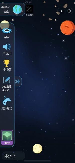 合成超行星小程序设计图1