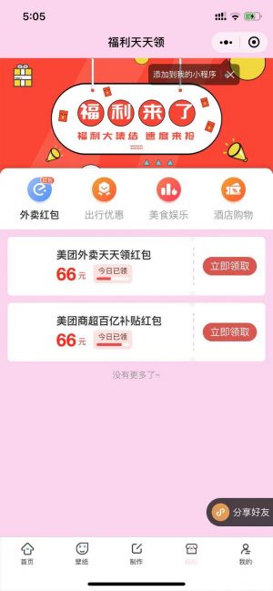 表情包软件小程序设计图1