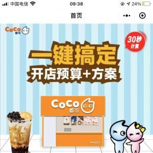 美食小程序制作_【CoCo加盟招商中心】小程序开发者是谁