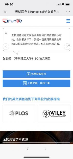 教育微信公众号开发方案分析【无忧润色学术服务】