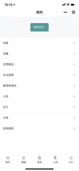 二次元番剧小程序设计图1