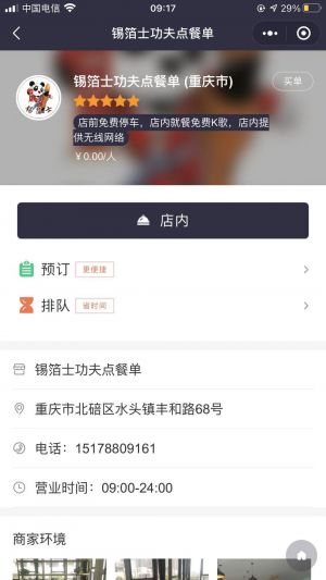 附近的美食小程序设计图3