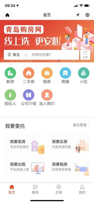 【青岛购房网】青岛微信公众号开发欣赏