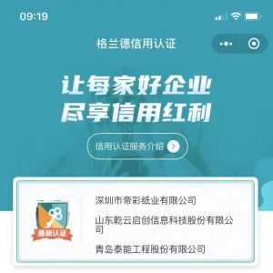 【企业信用评价认证平台】公众号二维码_工具公众号开发