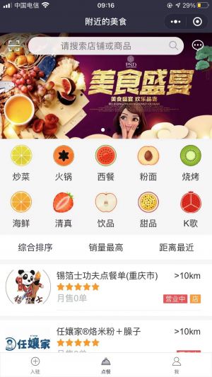 附近的美食小程序设计图1