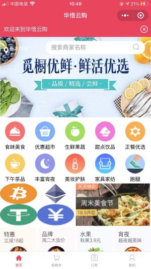华悟云购小程序设计图2