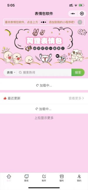 表情包软件小程序设计图3