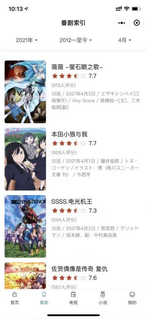 二次元番剧小程序设计图2