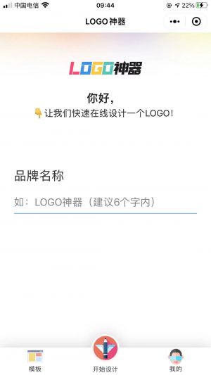 LOGO生成神器小程序设计图1