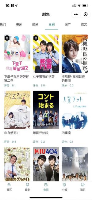 二次元番剧小程序设计图3