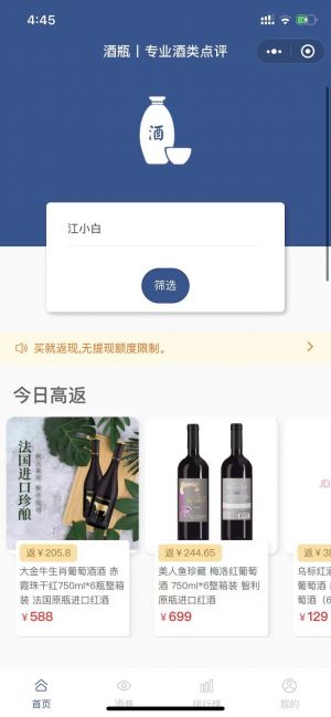 酒瓶丨专业酒类点评小程序设计图2