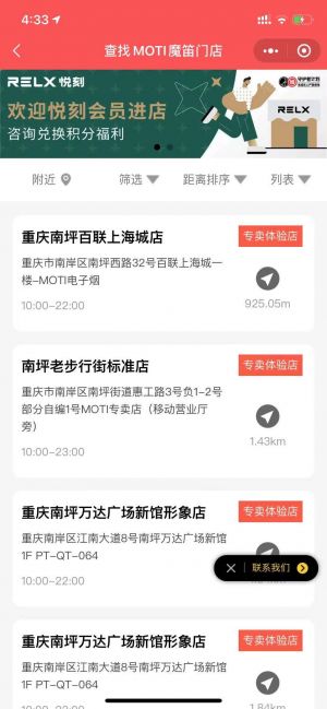 附近的RELX悦刻小程序设计图1