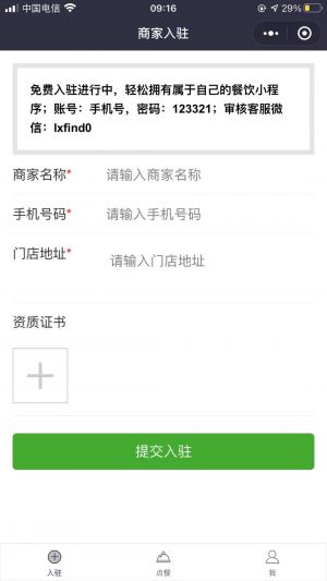 附近的美食小程序设计图2