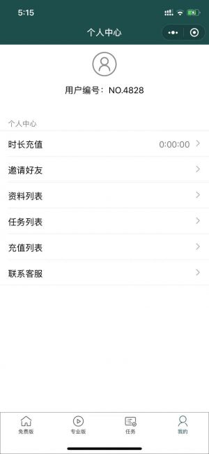 视频转文字软件小程序设计图1