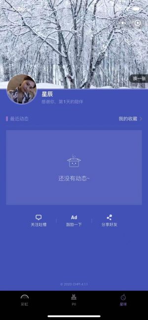 彩虹屁星球小程序设计图2