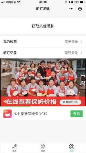 足球明灯预测小程序设计图3