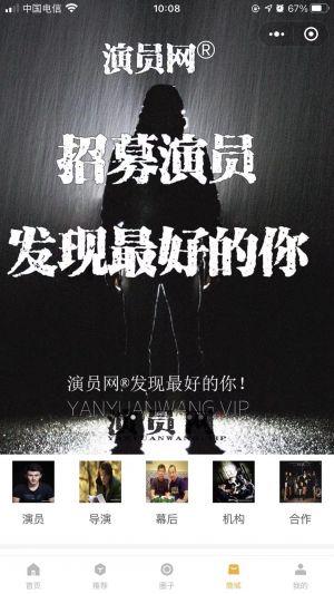 演员网小程序设计图4