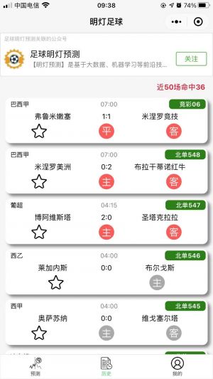 足球明灯预测小程序设计图1
