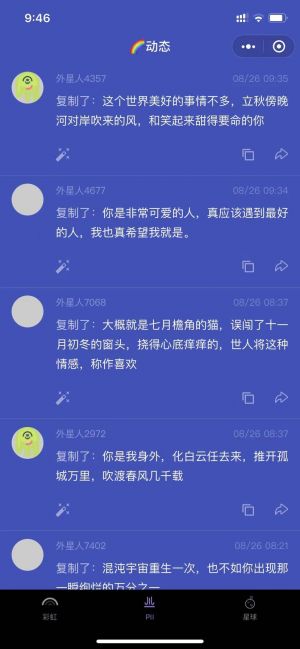 彩虹屁星球小程序设计图3