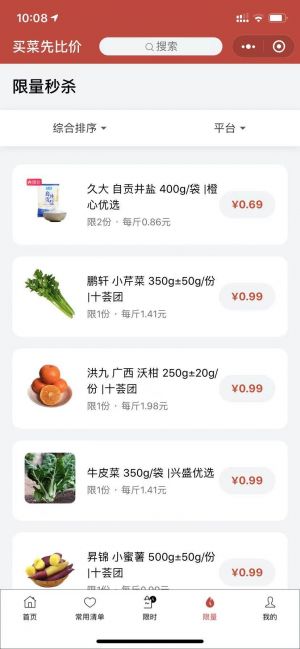 买菜先比价小程序设计图1