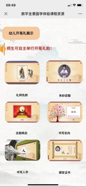 教育公众号开发创意设计欣赏【传统文化体验教育】