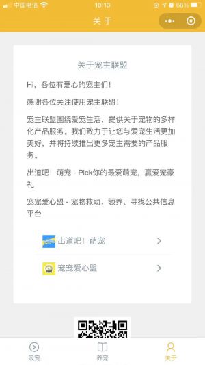 吸宠吧小程序设计图3