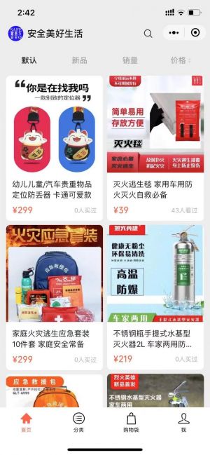 安全美好生活小程序设计图2