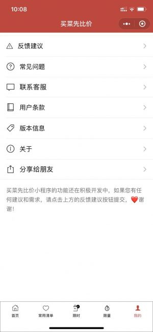买菜先比价小程序设计图2
