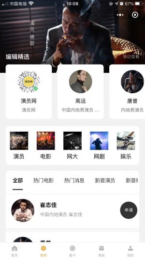 演员网小程序设计图2