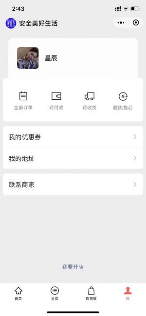 安全美好生活小程序设计图3