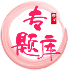 软考专题库小程序图标