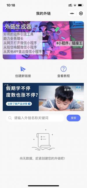 外链王小程序设计图2