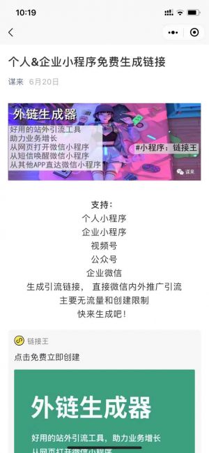 外链王小程序设计图1