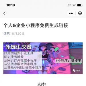 资讯小程序制作_【外链王】小程序开发者是谁