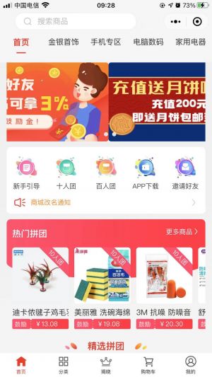 拼返返商城小程序设计图1