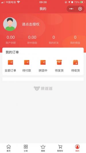 拼返返商城小程序设计图5
