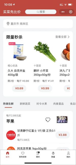 买菜先比价小程序设计图3