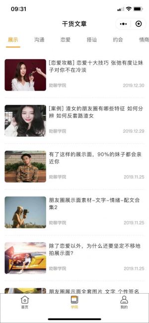 助聊小程序设计图3