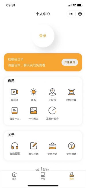 助聊小程序设计图4