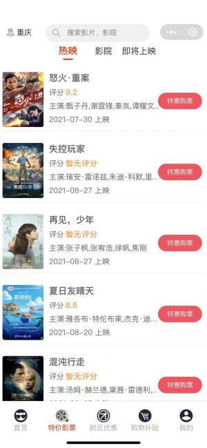探探电影票小程序设计图1