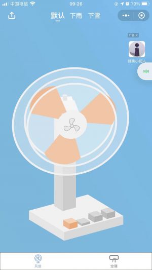 风扇模拟器小程序设计图1