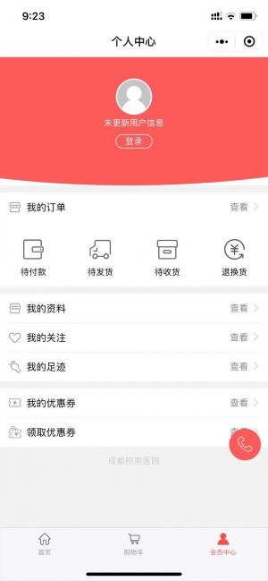 成都棕南医院微商城小程序设计图2