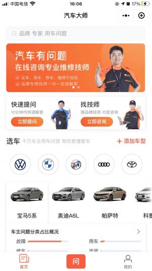 汽车大师小程序设计图1