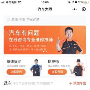 汽车小程序开发设计分析【汽车大师】