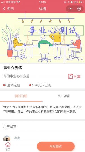 心智趣味小程序设计图4