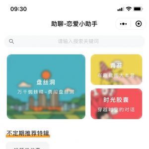【助聊】小程序服务类型有哪些_社交小程序制作