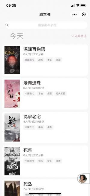 剧本弹小程序设计图1