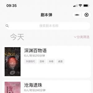 【剧本弹】小程序介绍_娱乐小程序开发