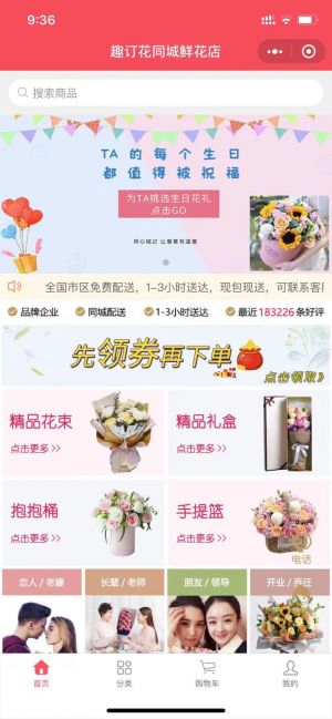 趣订花小程序设计图3